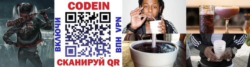 Кодеиновый сироп Lean напиток Lean (лин) Катайск
