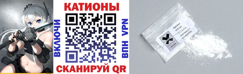 МЕФ мяу мяу  Катайск 